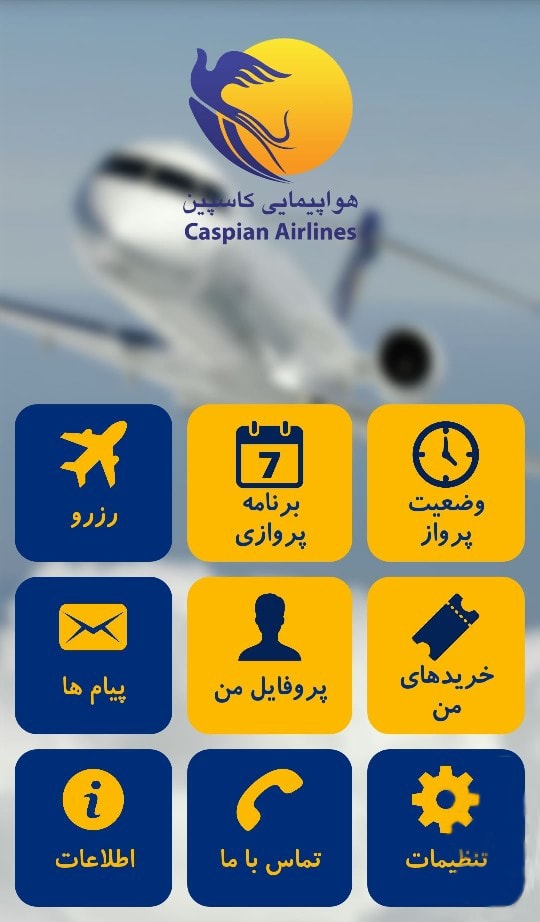 نرم افزار هواپیمایی کاسپین