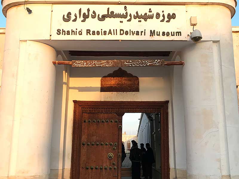 موزه رئیسعلی دلواری