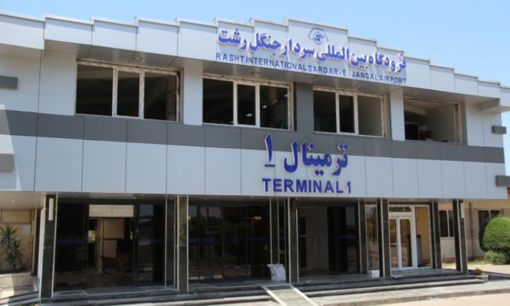 فرودگاه سردار جنگل رشت
