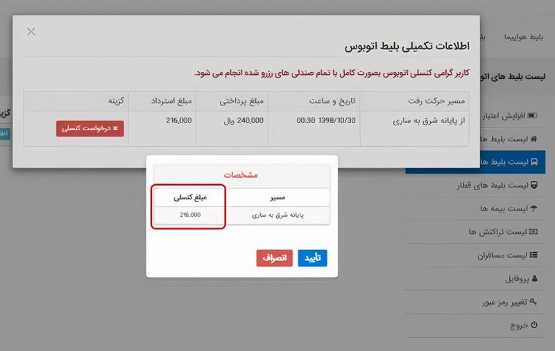 کنسلی بلیط اتوبوس قاصدک 24