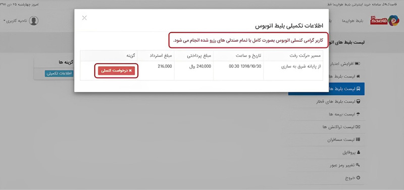 استرداد بلیط اتوبوس ترابر بی تا