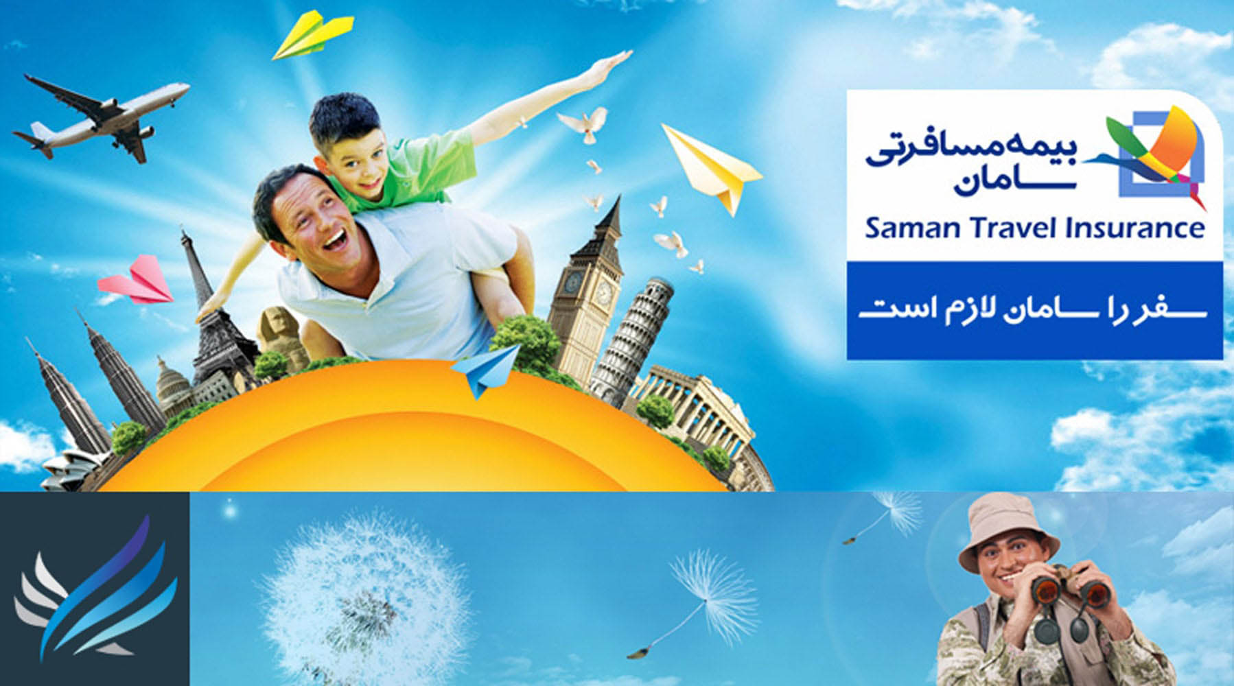 خرید آنلاین بیمه مسافرتی