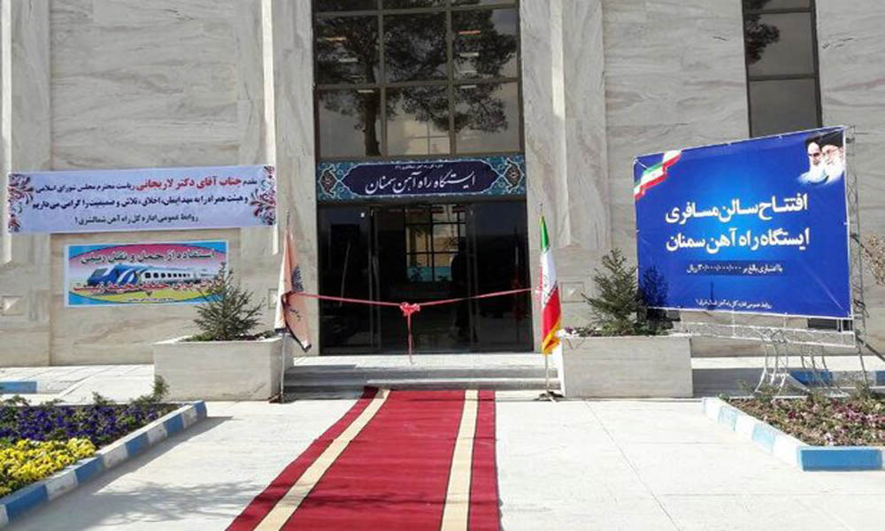 ایستگاه راه آهن سمنان
