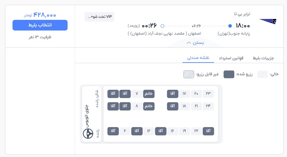 بلیط اتوبوس ترابر بی تا VIP