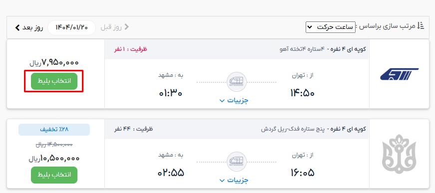 مراحل خرید اینترنتی بلیط قطار