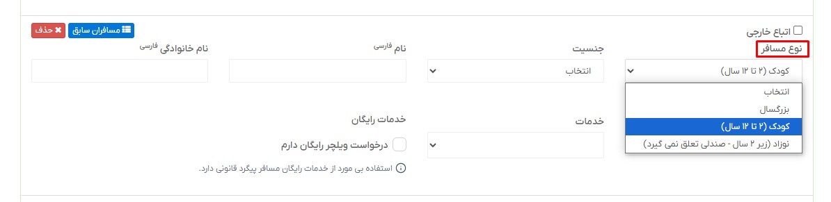 مراحل رزرو بلیط قطار