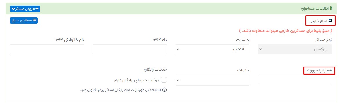 خرید اینترنتی بلیط قطار اتباع خارجی
