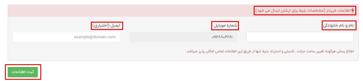 راهنمای خرید بلیط قطار