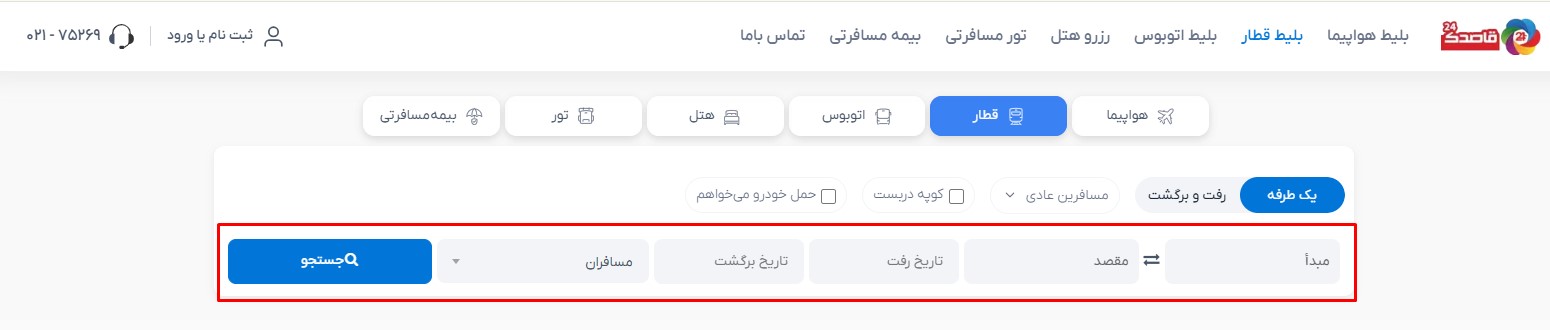 خرید آنلاین بلیط قطار