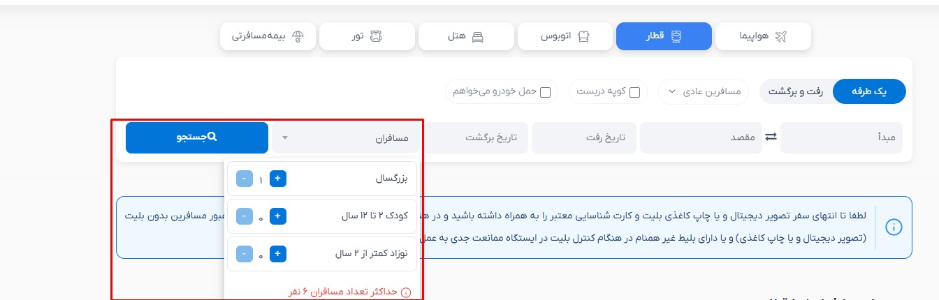 نحوه خرید آنلاین بلیط قطار