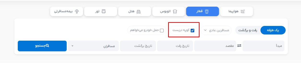 نحوه رزرو کوپه دربست قطار
