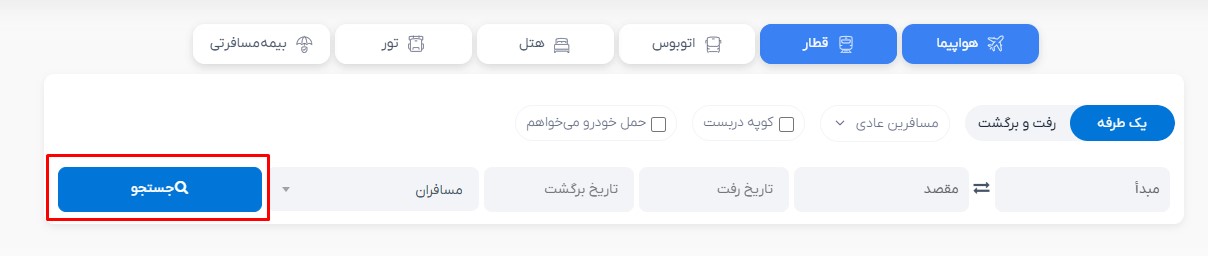 رزرو بلیط قطار