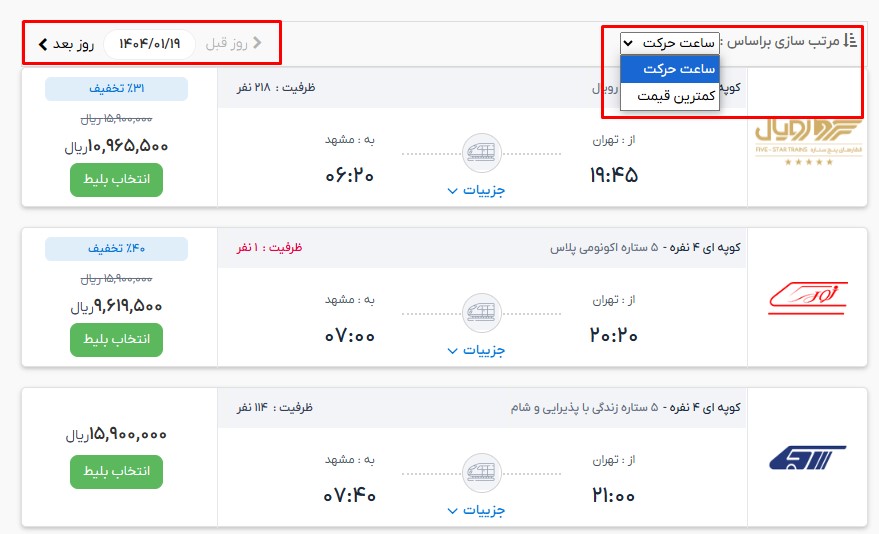 خرید بلیط قطار