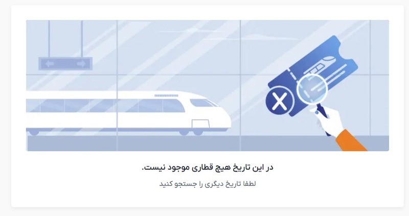 مزایای پیش خرید بلیط قطار