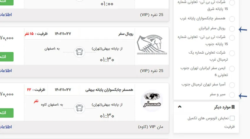 اتوبوس وی آی پی چیست