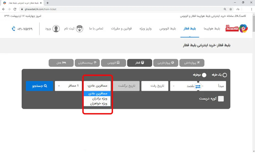 انواع مختلف بلیط قطار