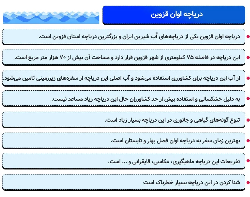 معرفی دریاچه اوان قزوین