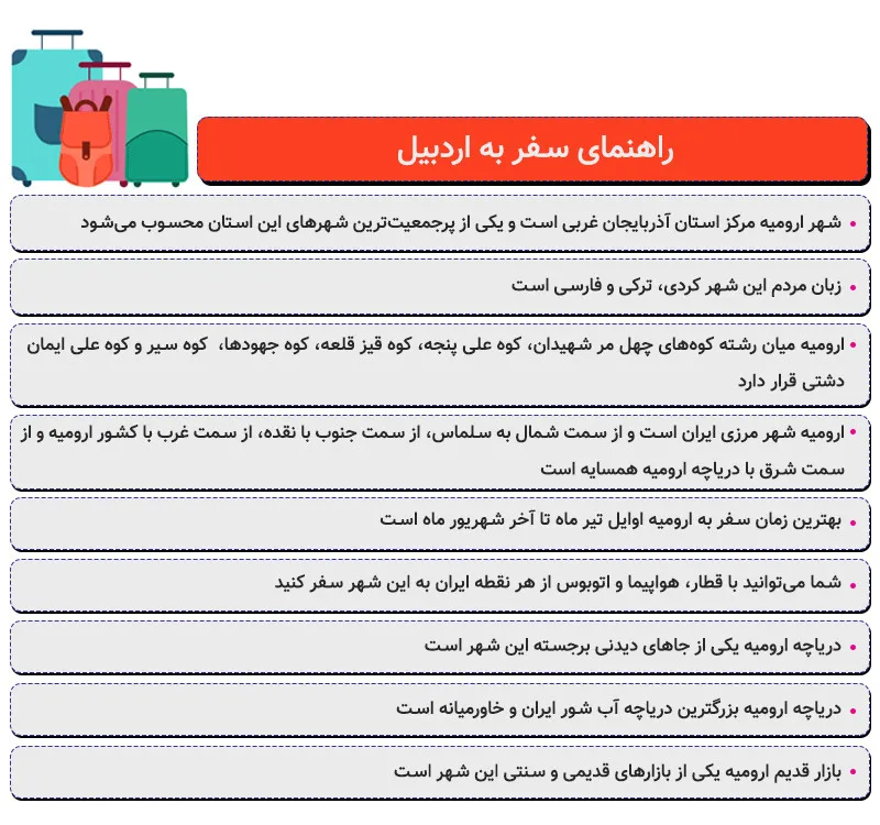 سفر به ارومیه